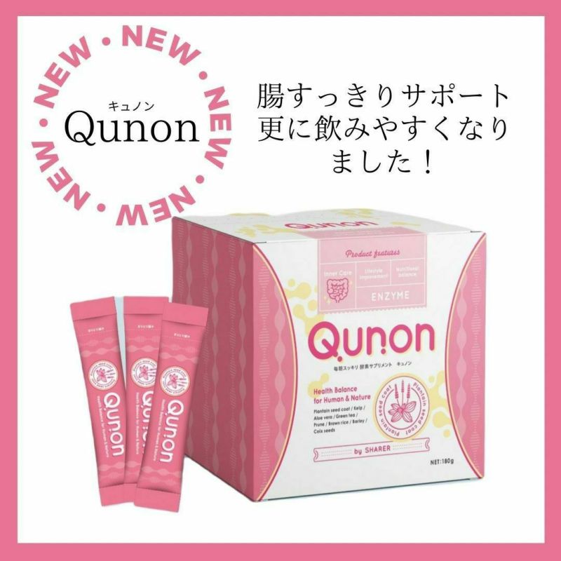 キュノン QUNON 酵素サプリ ダイエット食品